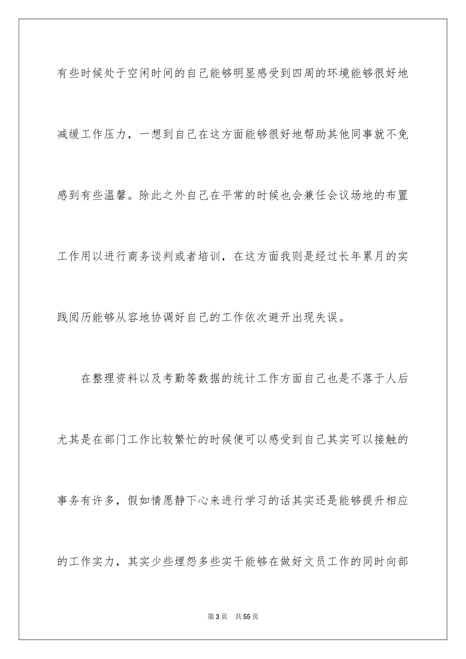 2024企业文员年度总结_1_第3页