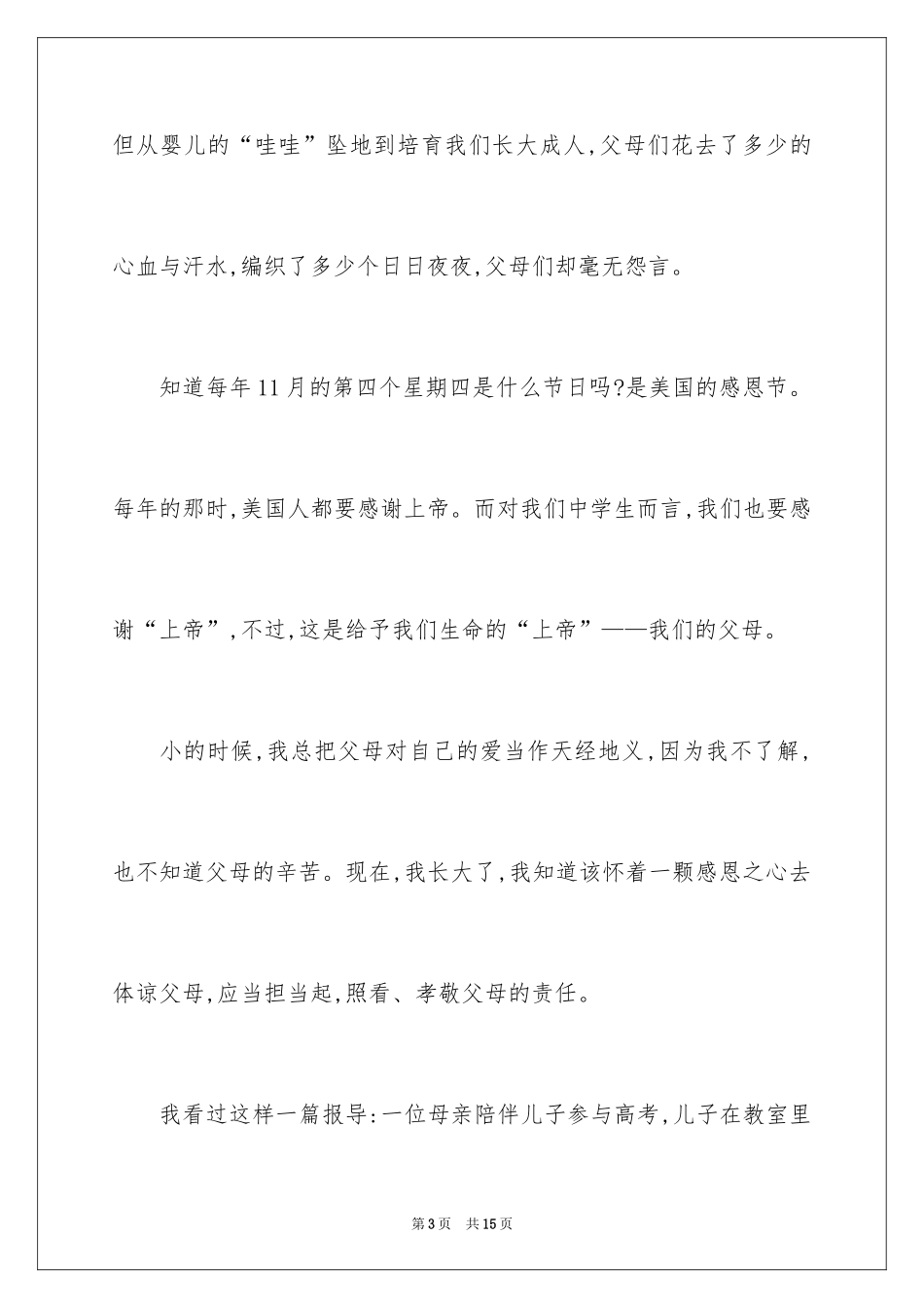 2024《感恩父母》的演讲稿_299_第3页
