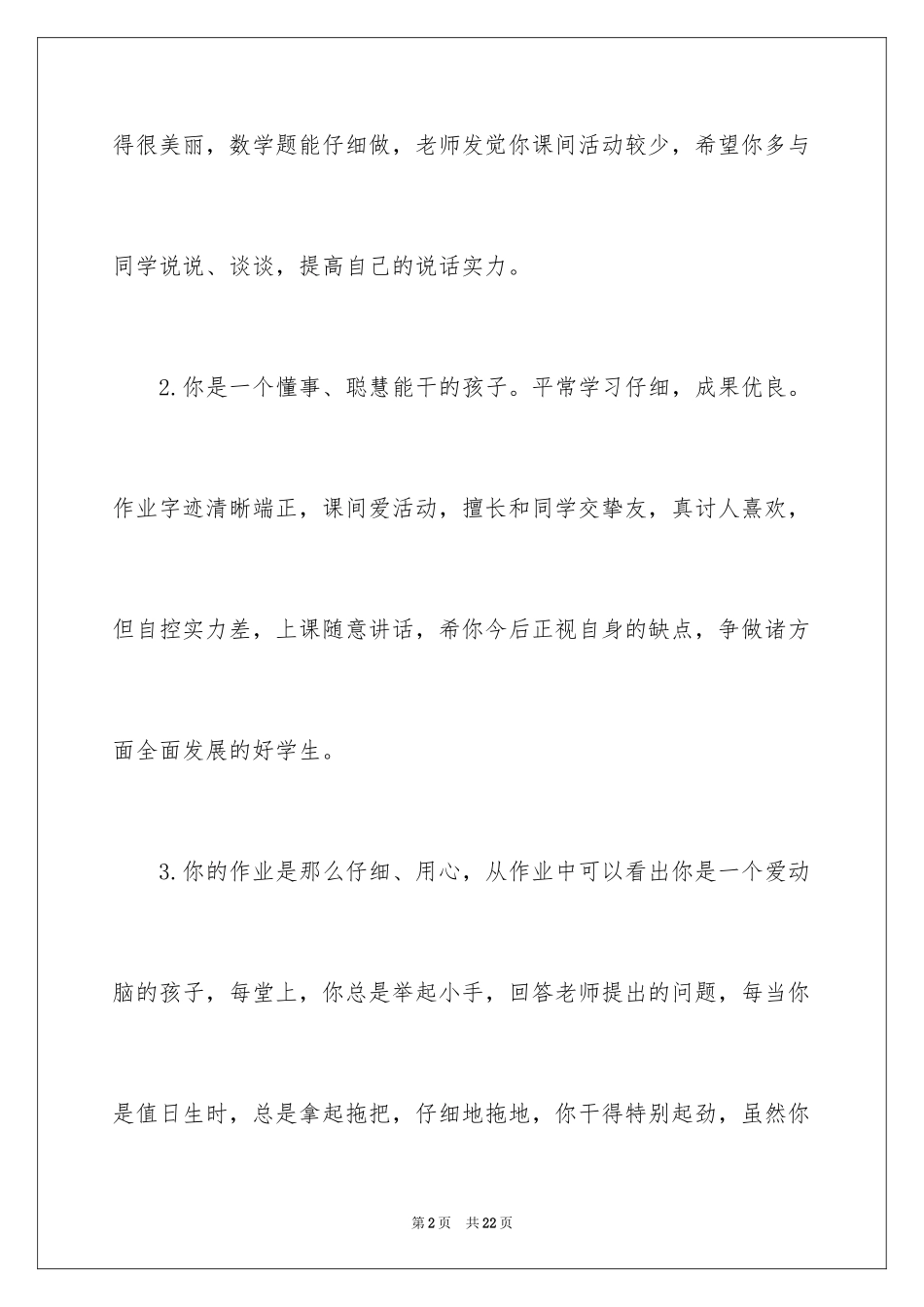 2024一年级上半学期评语_第2页