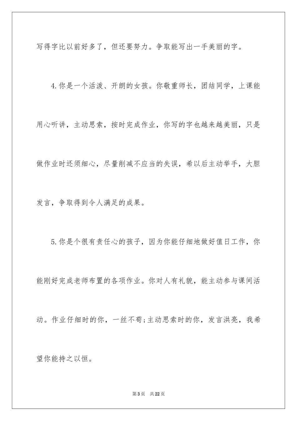 2024一年级上半学期评语_第3页