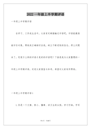 2024一年级上半学期评语