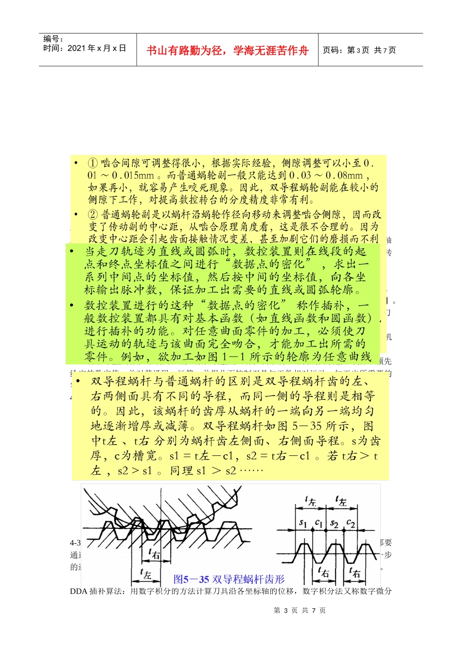 数控机床复习提纲答案_第3页