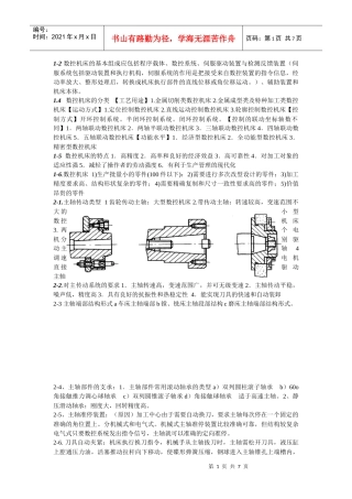 数控机床复习提纲答案