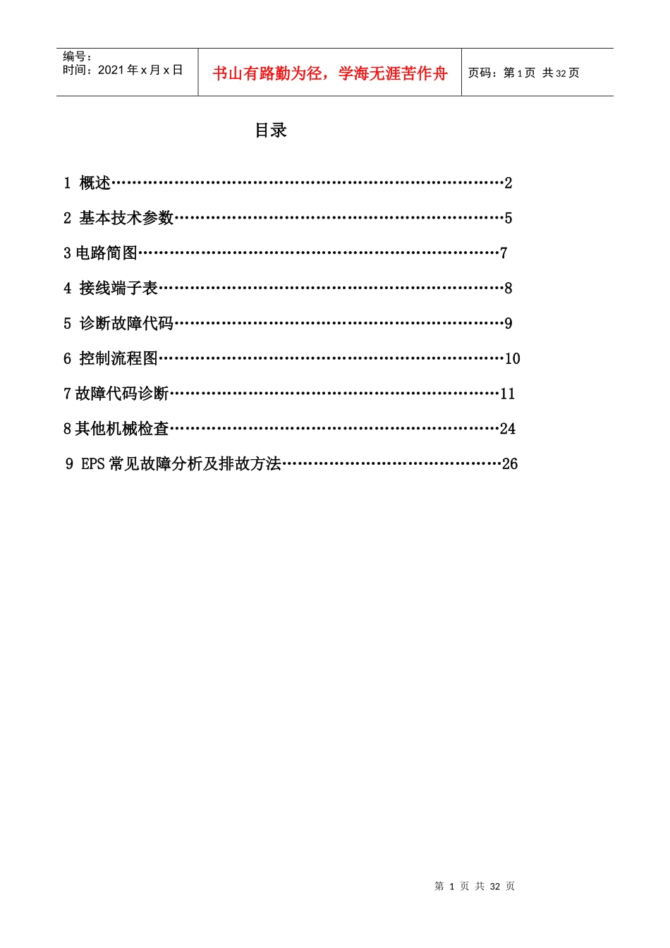 DFL型汽车电动助力转向器_第2页