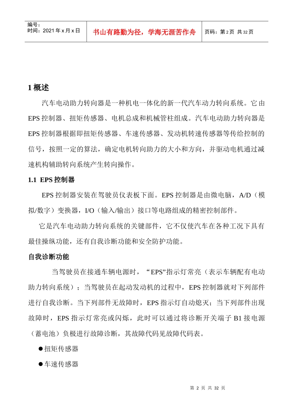 DFL型汽车电动助力转向器_第3页