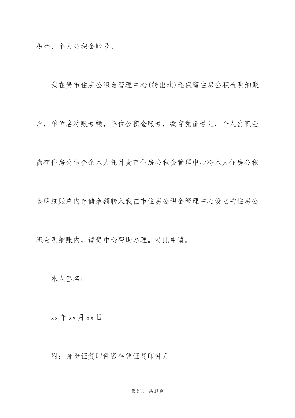 2024住房申请书_78_第2页