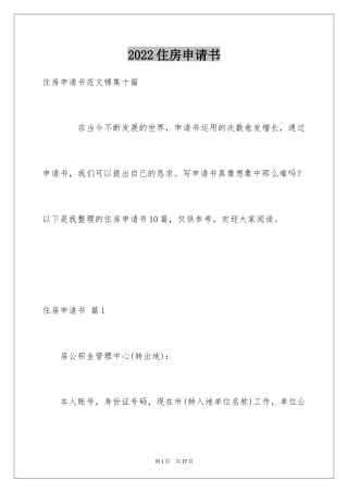 2024住房申请书_78