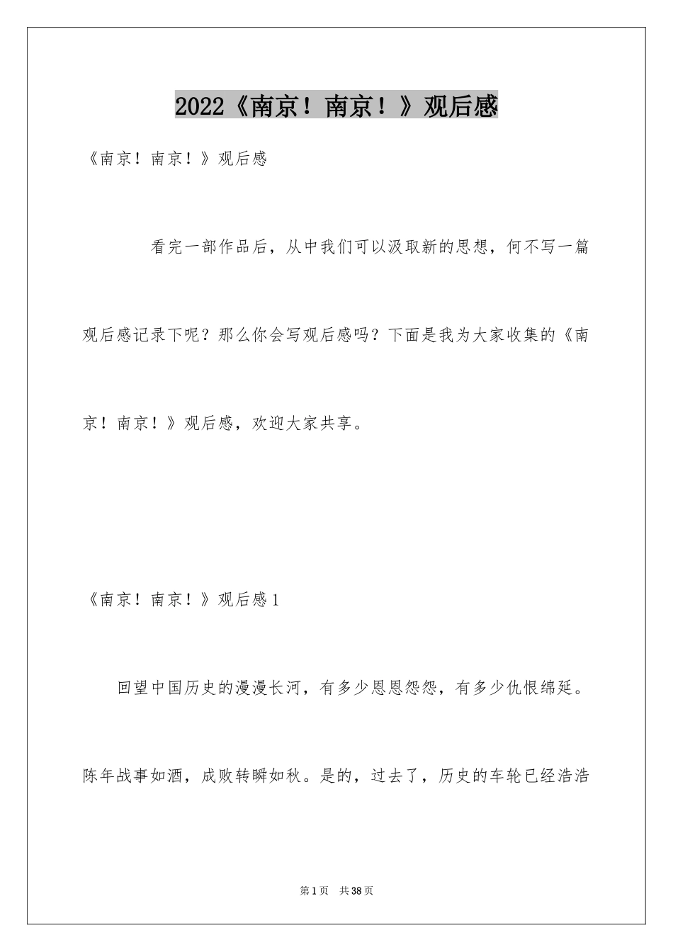 2024《南京！南京！》观后感_2_第1页