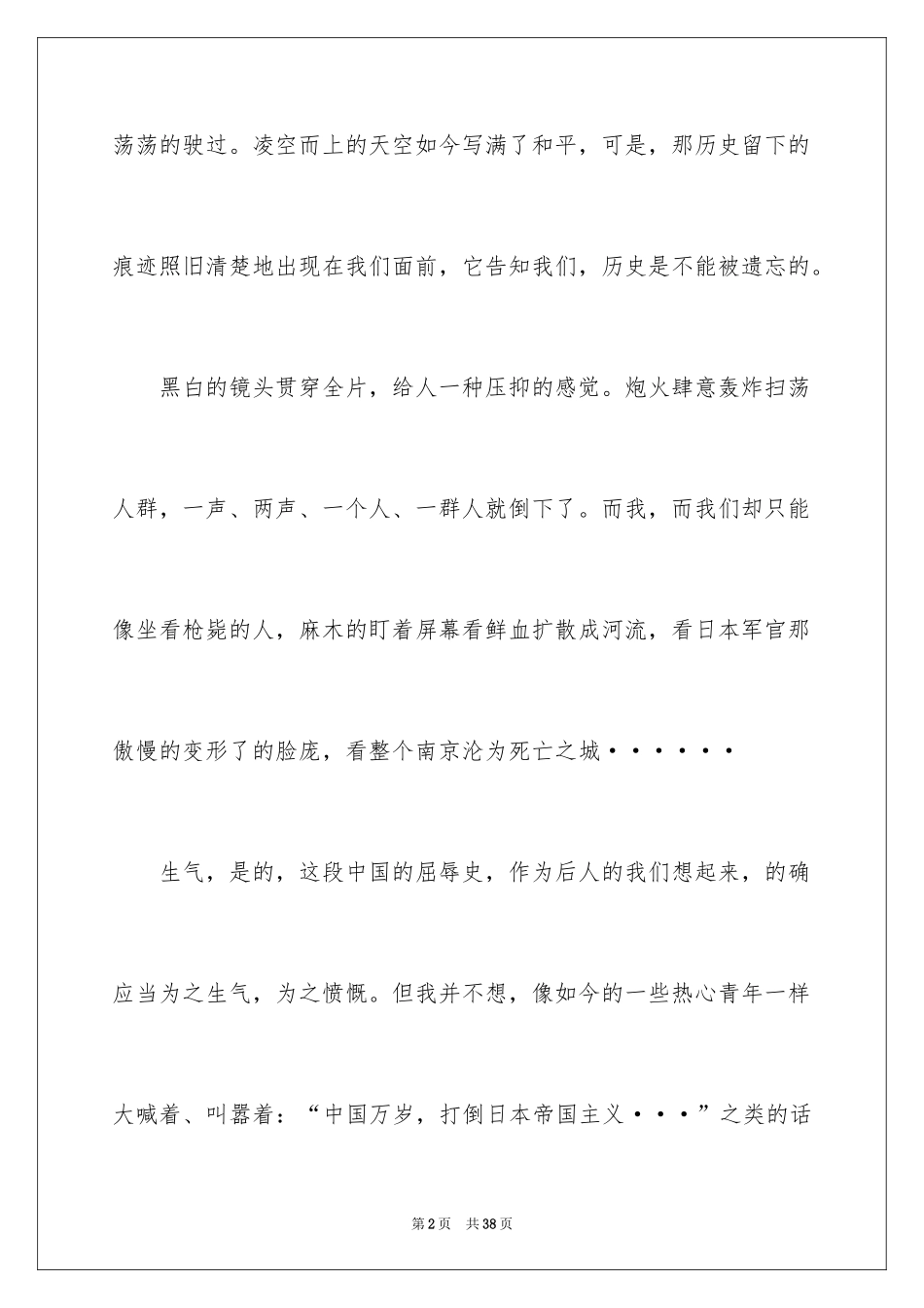 2024《南京！南京！》观后感_2_第2页