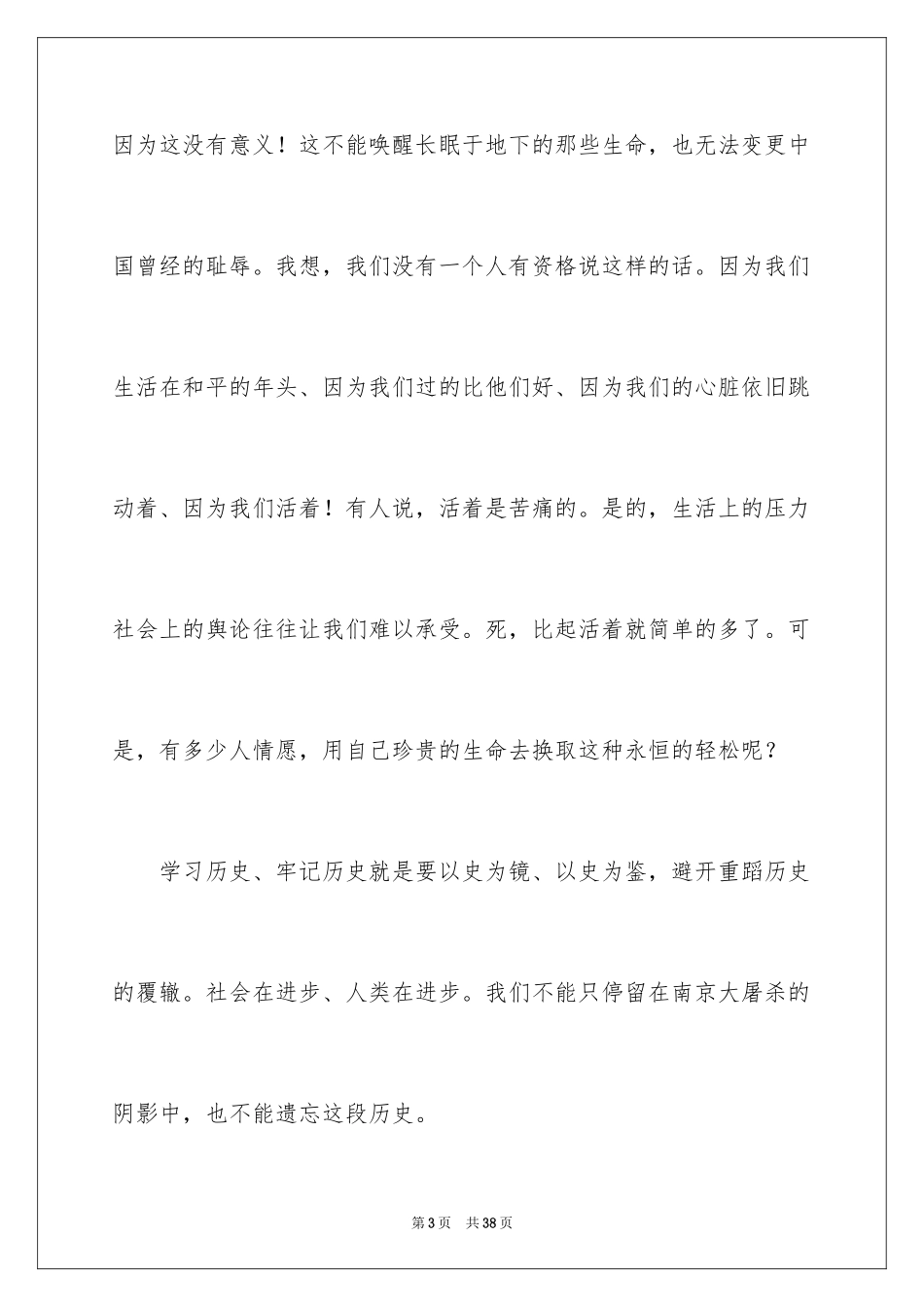 2024《南京！南京！》观后感_2_第3页