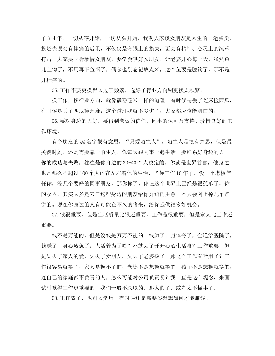 it工程师优质年度工作总结范本欣赏_第3页