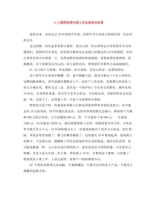 it工程师优质年度工作总结范本欣赏
