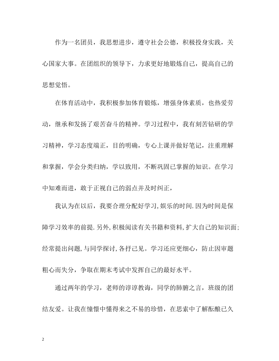 学生自我总结「」_第2页
