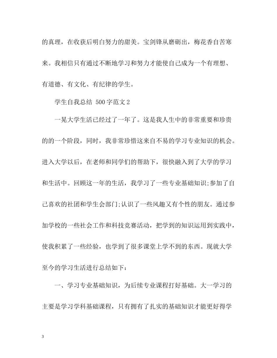 学生自我总结「」_第3页
