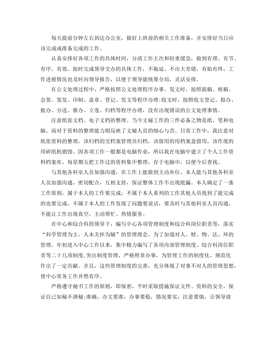 秘书个人工作总结范例_第2页