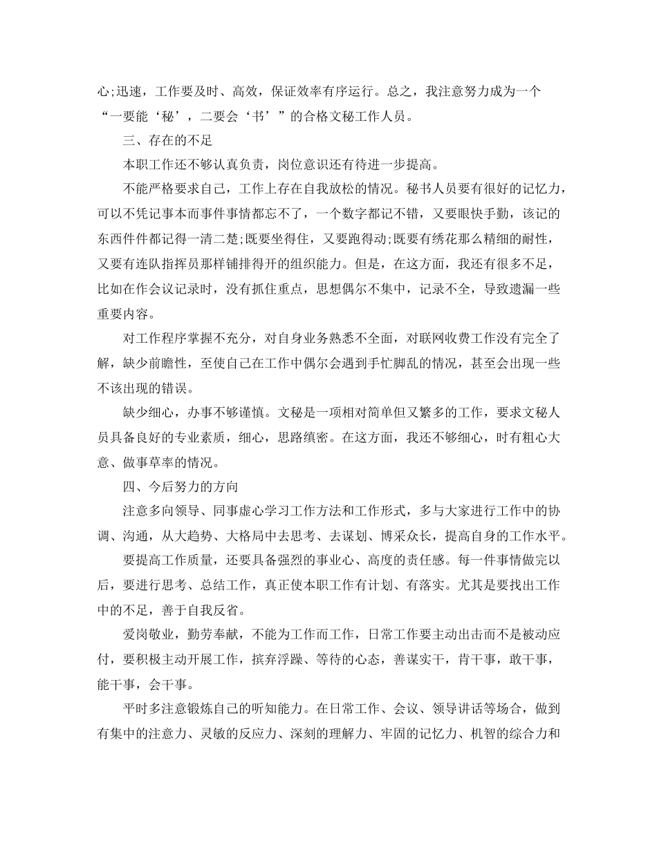 秘书个人工作总结范例_第3页