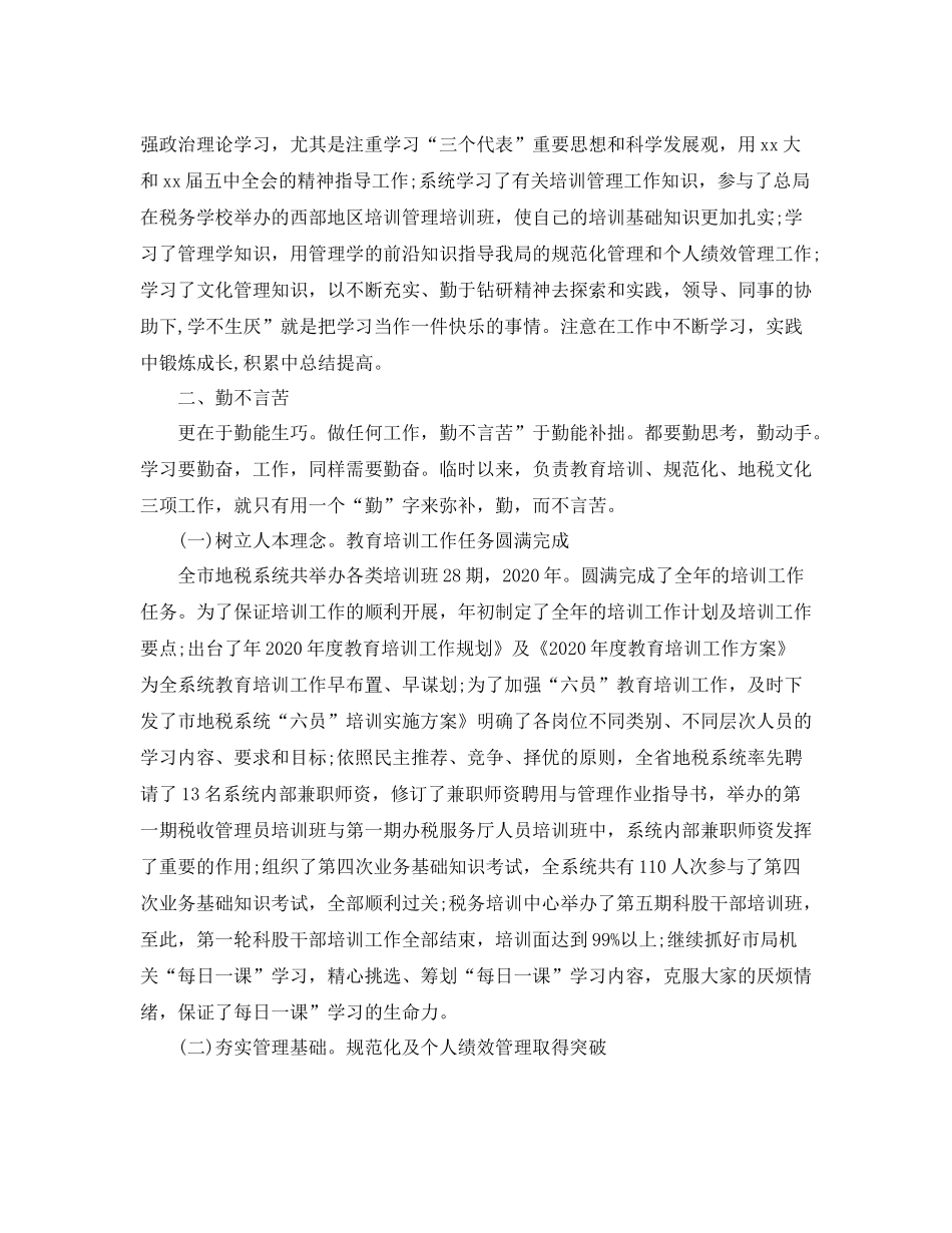 2020年地税个人工作总结_第3页