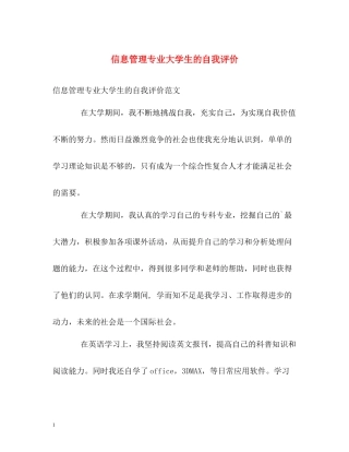 信息管理专业大学生的自我评价