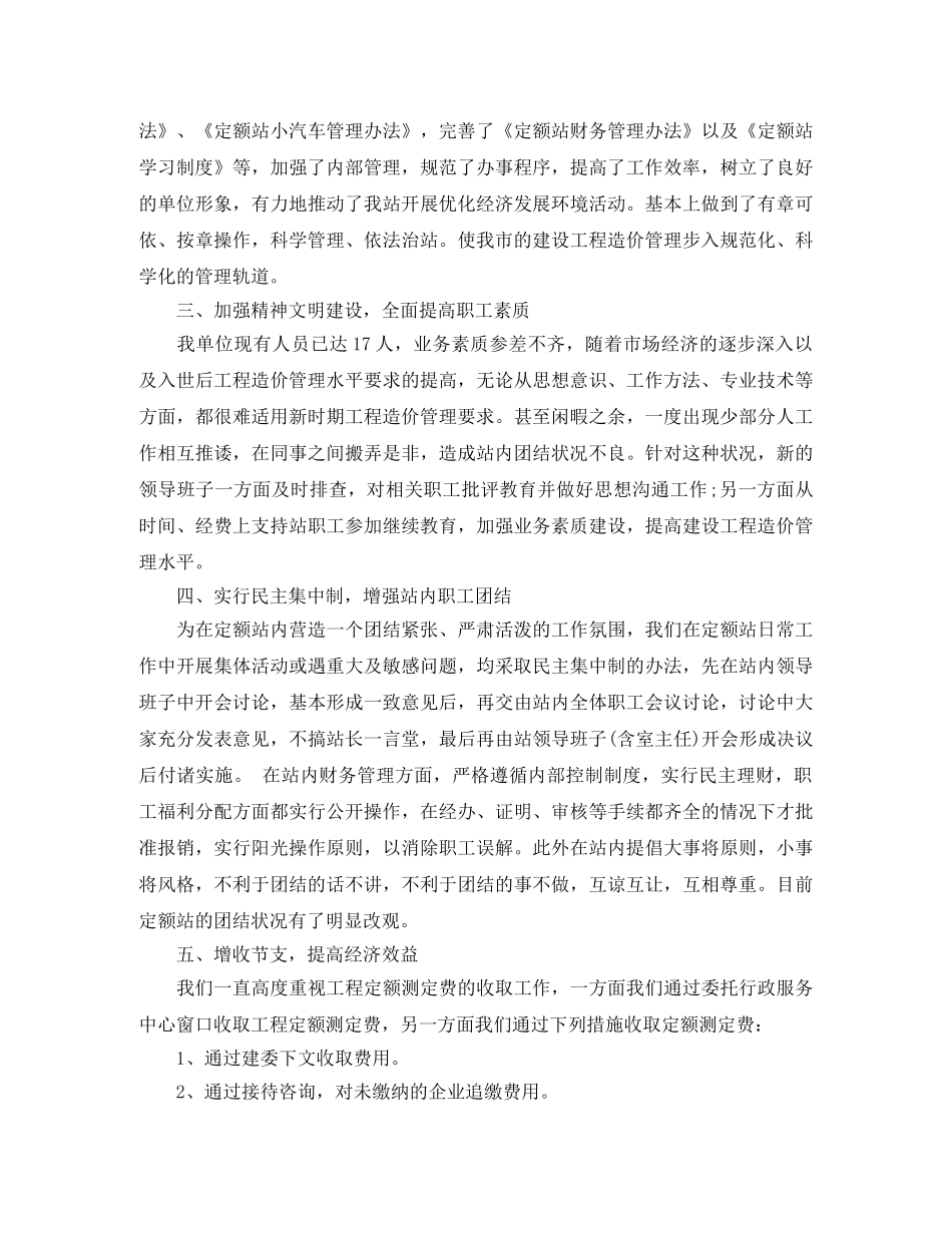 土建造价工程师年终工作总结2020 _第2页