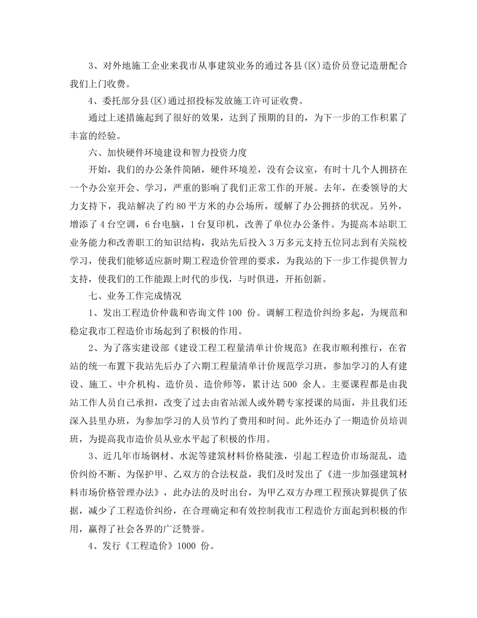 土建造价工程师年终工作总结2020 _第3页