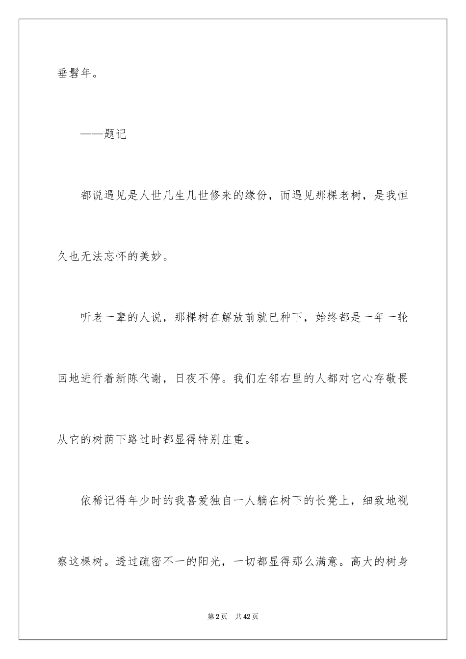 2024以遇见为话题的作文_7_第2页