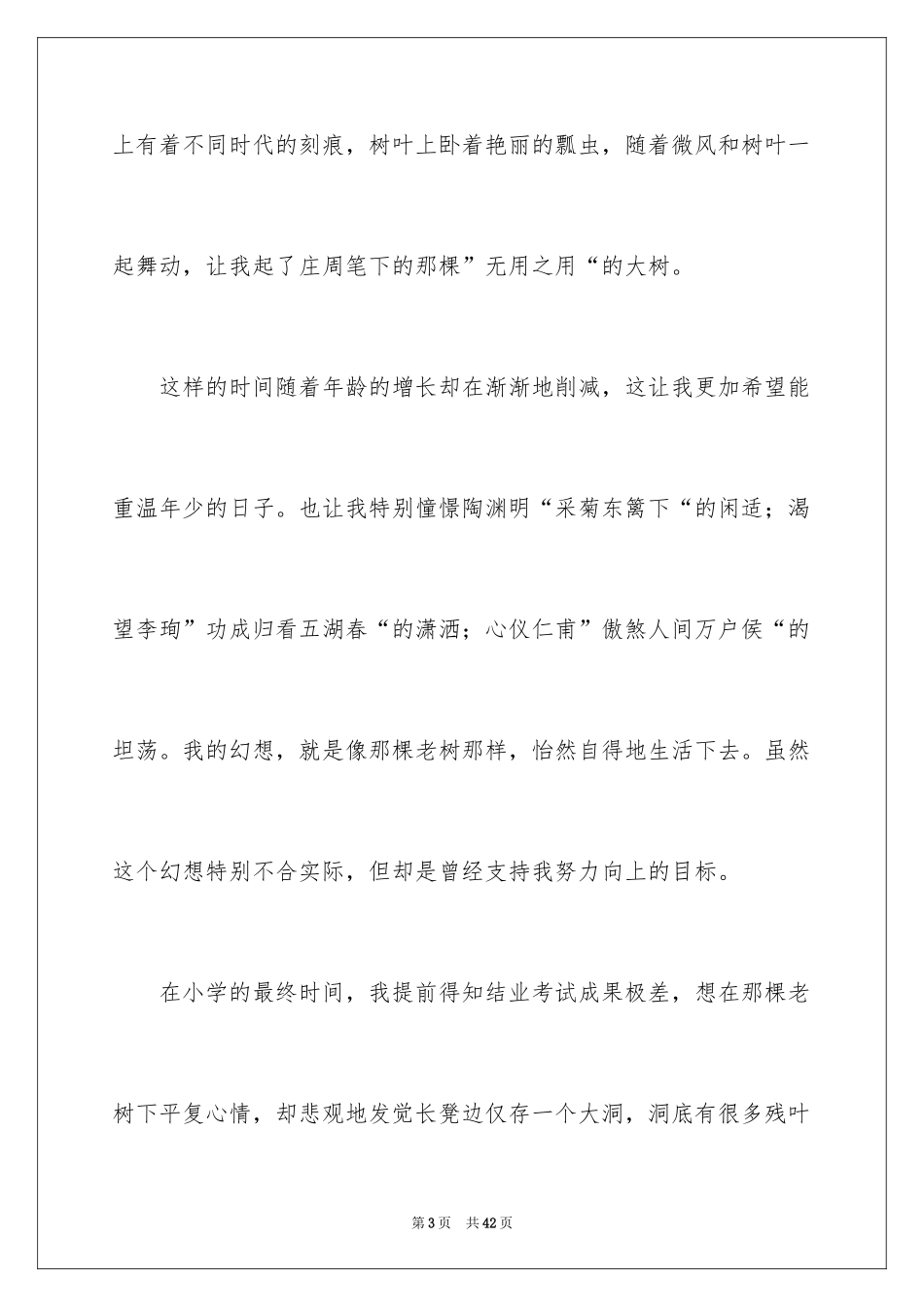 2024以遇见为话题的作文_7_第3页