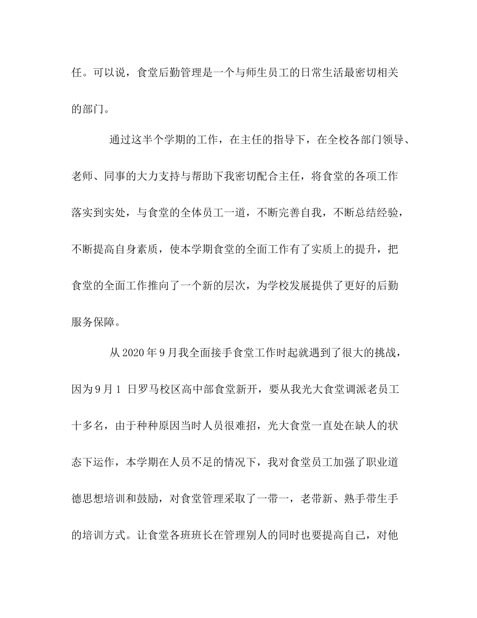 学校食堂终工作总结_第2页
