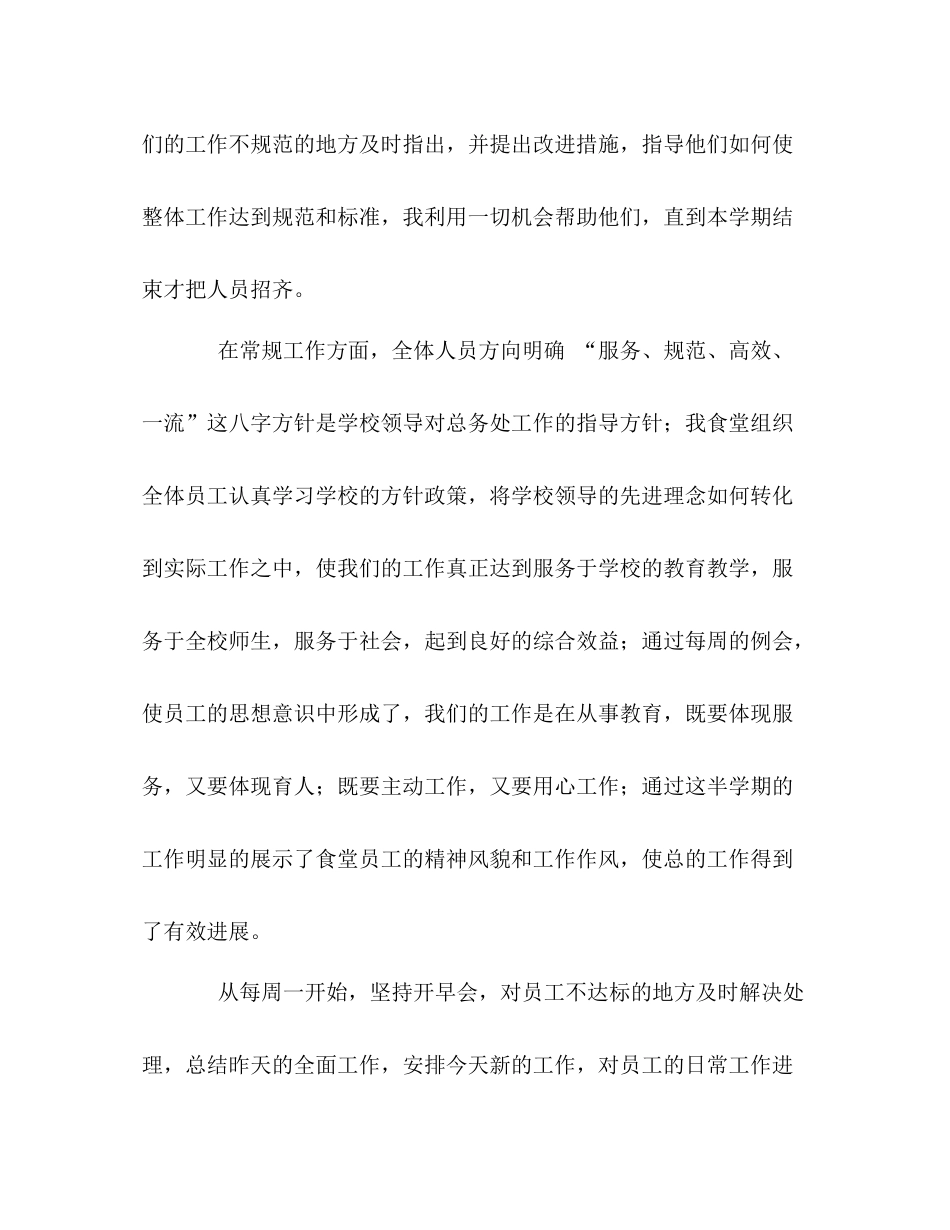 学校食堂终工作总结_第3页