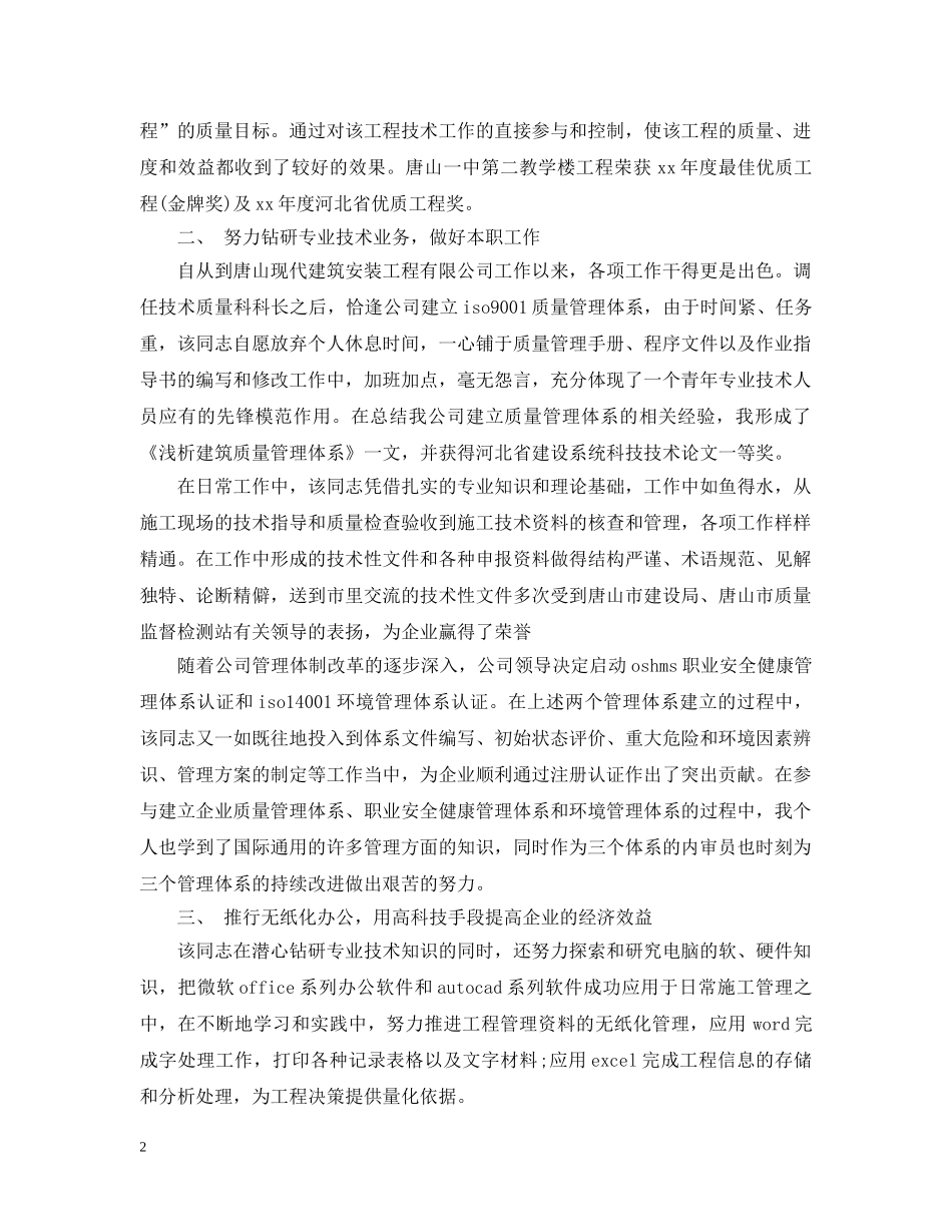 土建技术员年终总结 _第2页