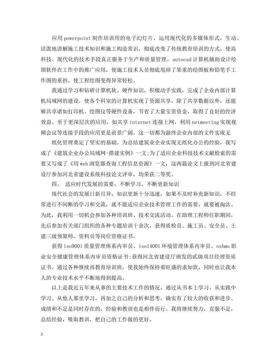 土建技术员年终总结 _第3页