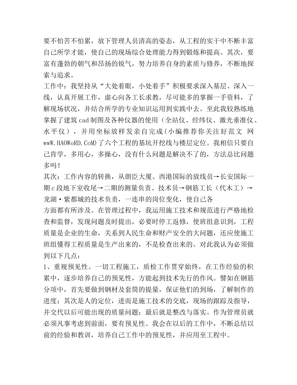 土建施工技术工作总结 _第2页