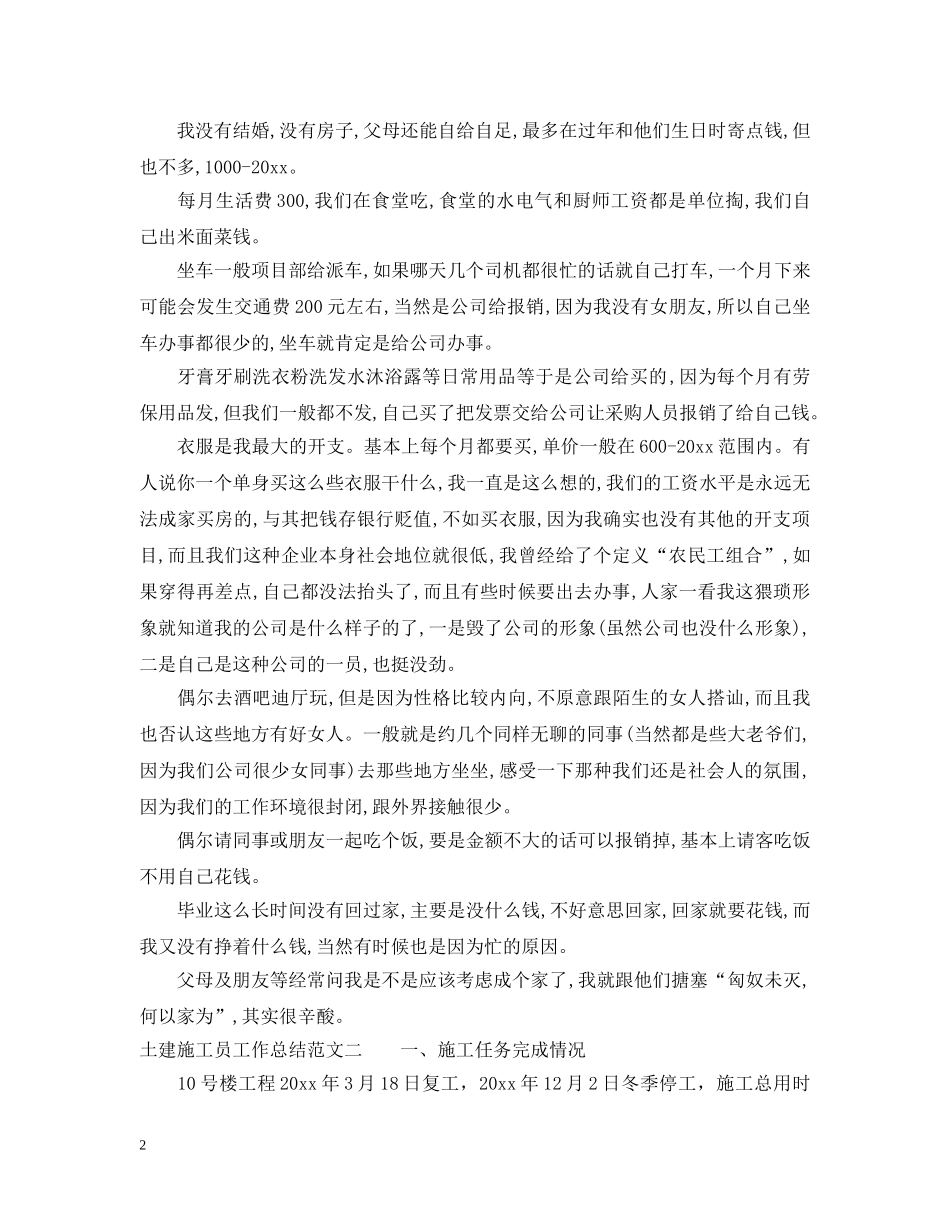 土建施工员工作总结范文 _第2页