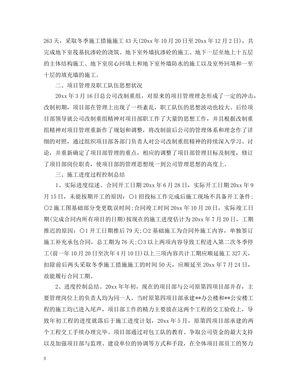 土建施工员工作总结范文 _第3页