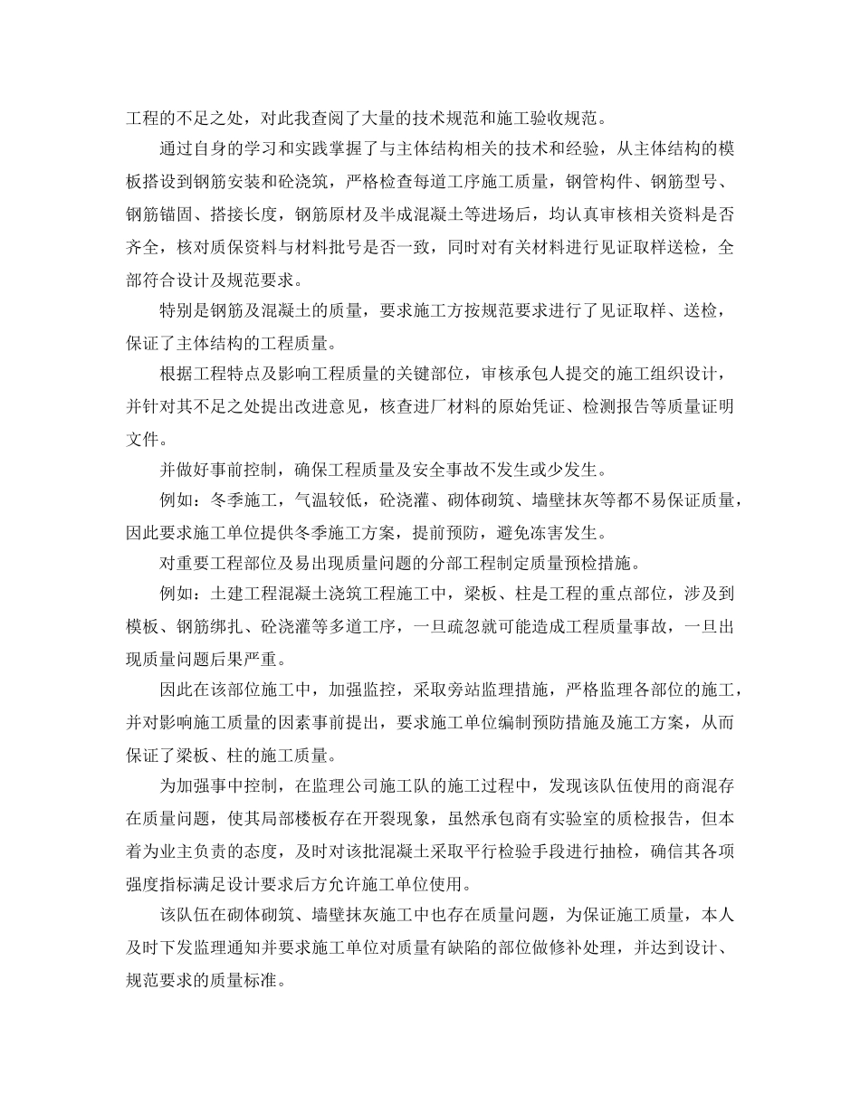 土建监理工程师个人年终工作总结 _第2页