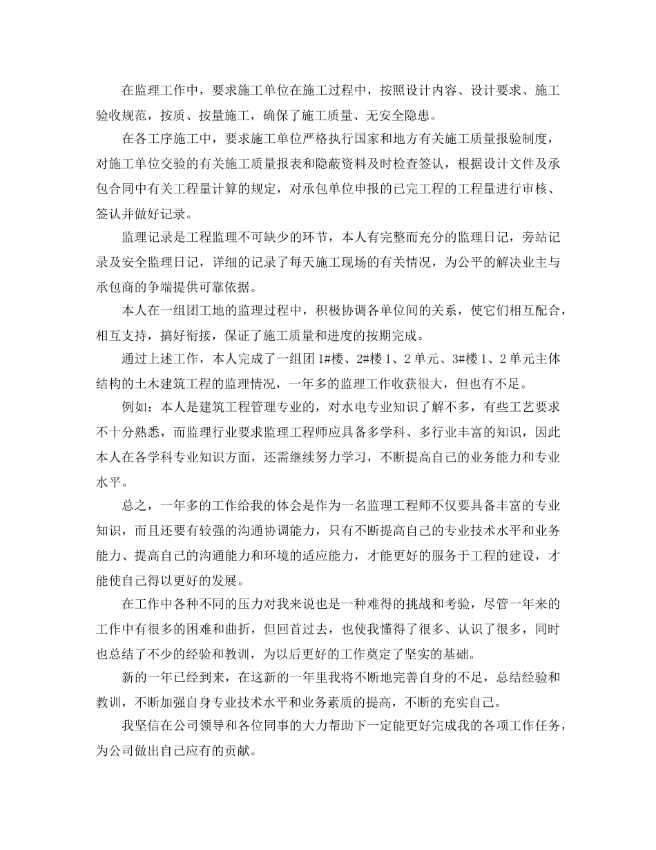 土建监理工程师个人年终工作总结 _第3页