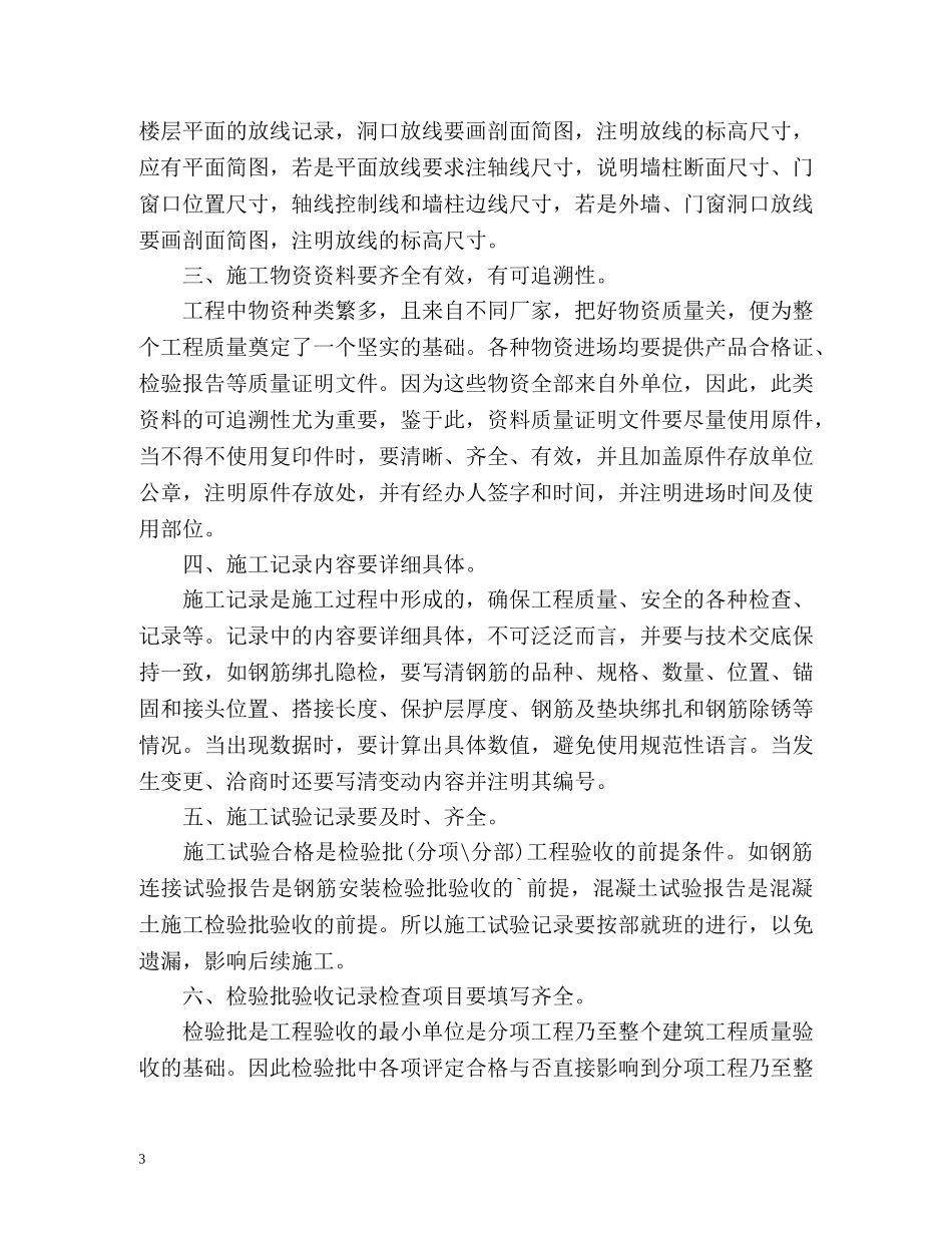 土建资料员工作自我总结 _第3页