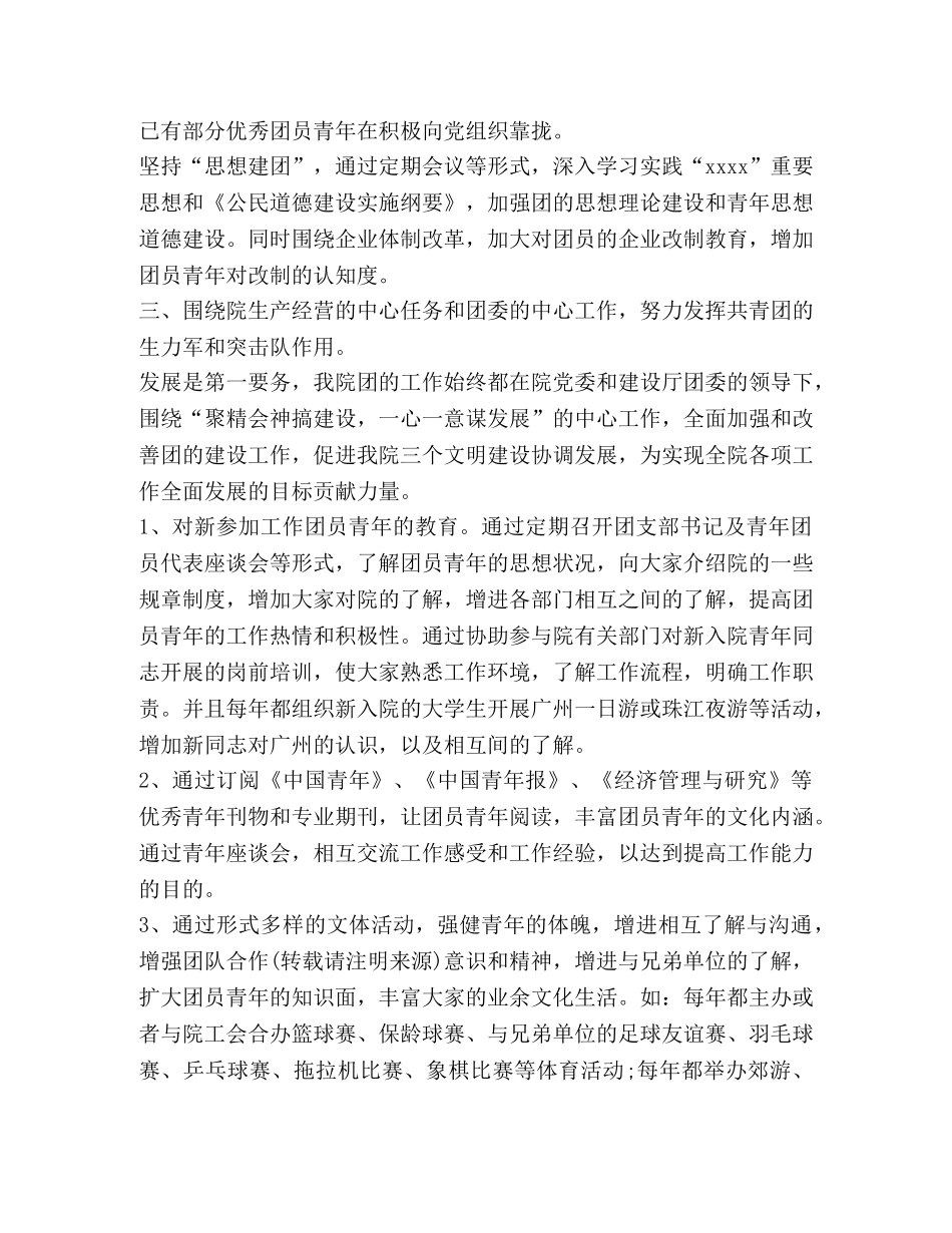 土建试用期工作总结 _第2页