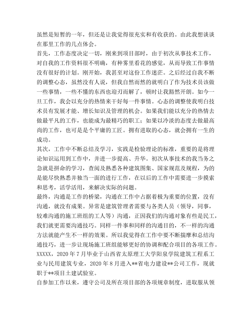 土建技术员工作总结,优选1合集 _第2页