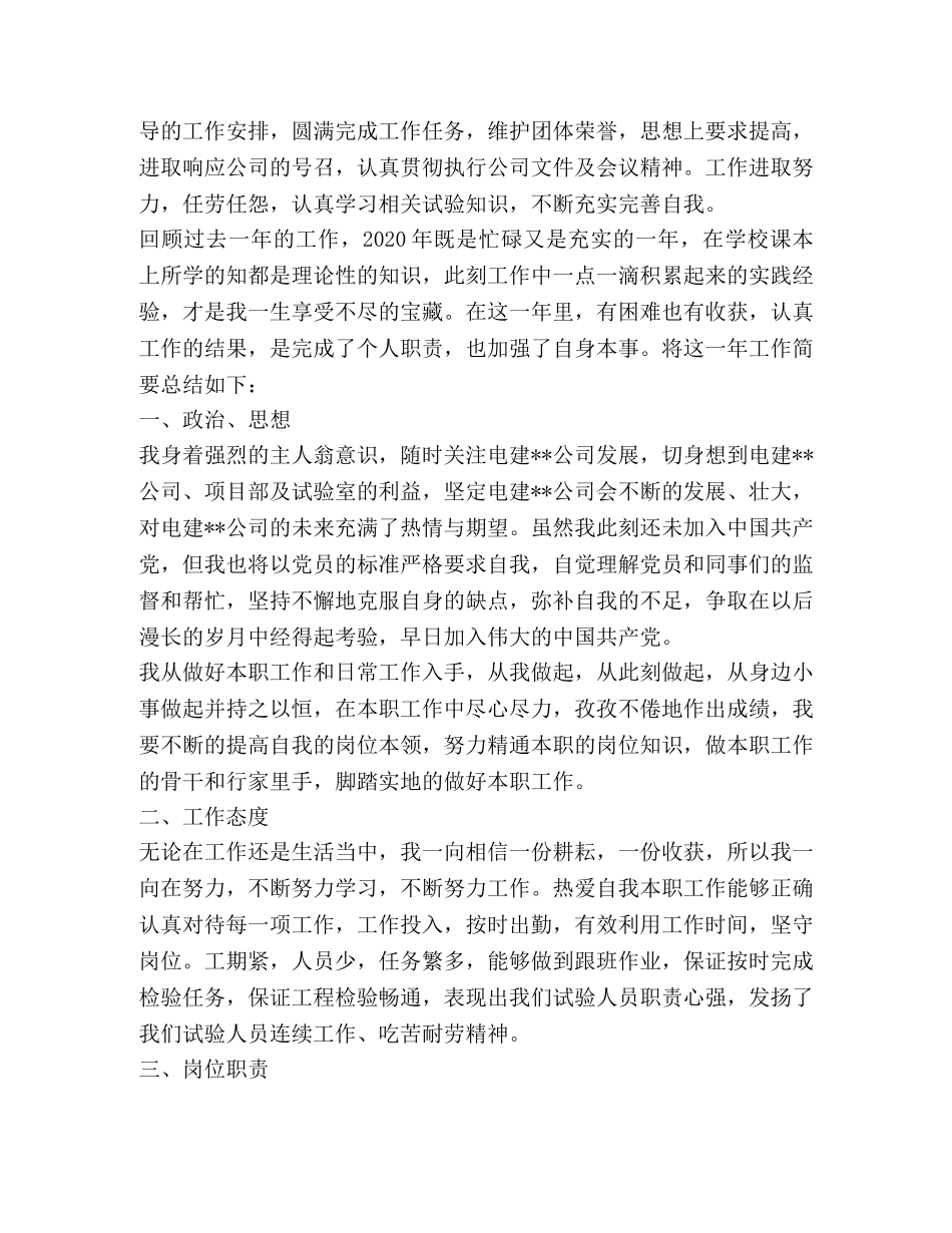 土建技术员工作总结,优选1合集 _第3页