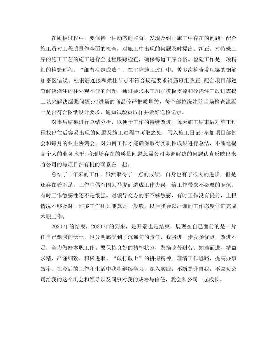 土建质量员个人工作总结 _第2页