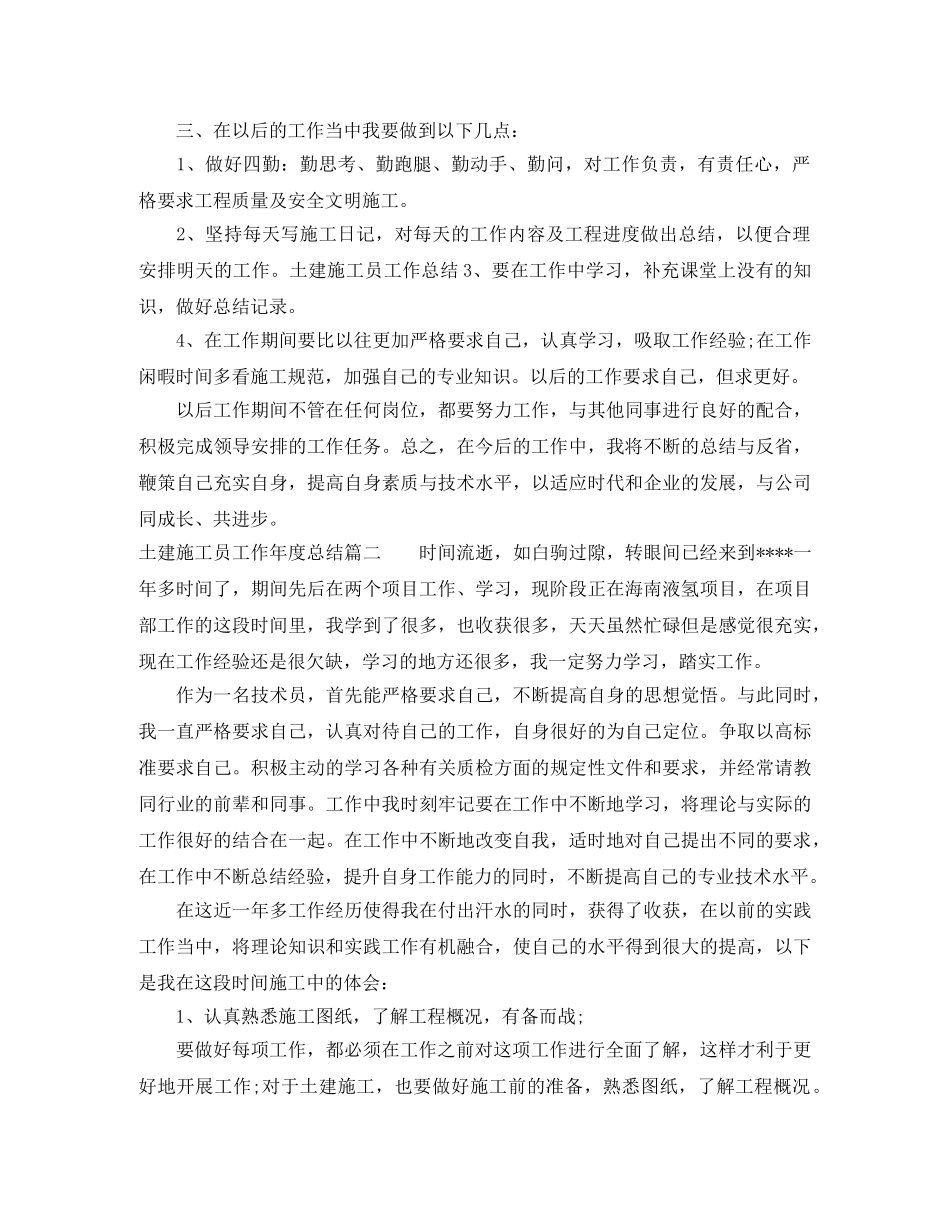 土建施工员工作年度总结报告 _第2页