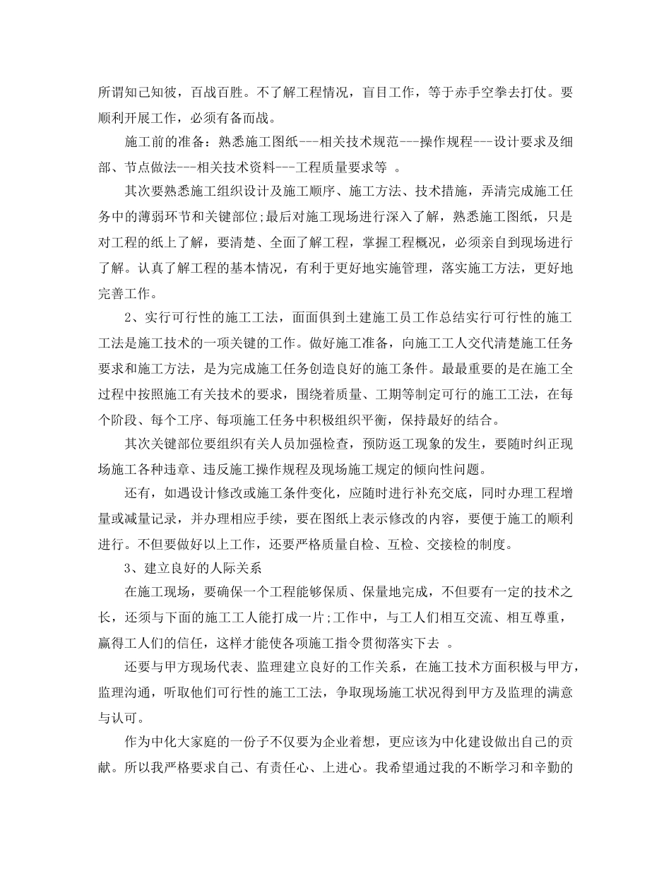 土建施工员工作年度总结报告 _第3页