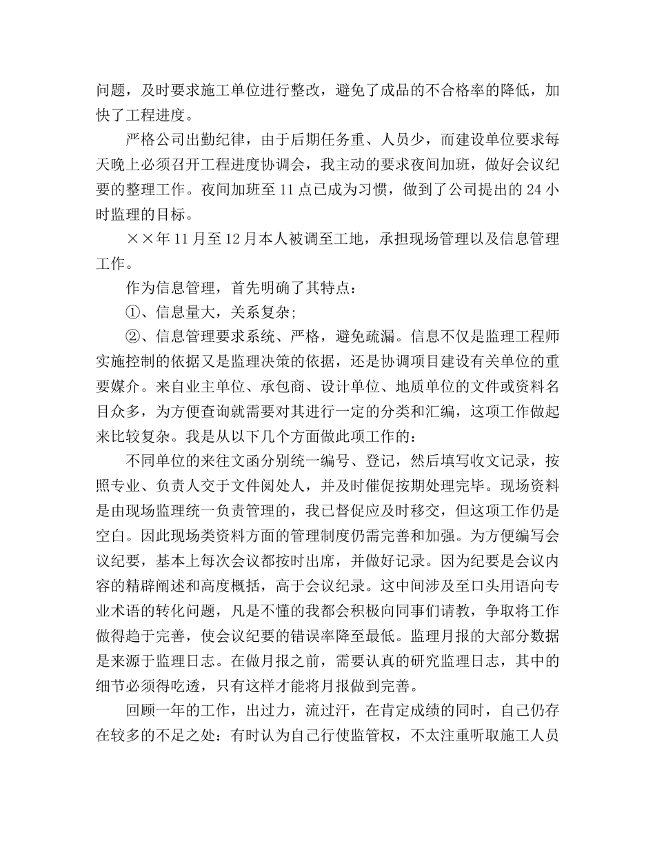 土建监理员工作总结 _第2页