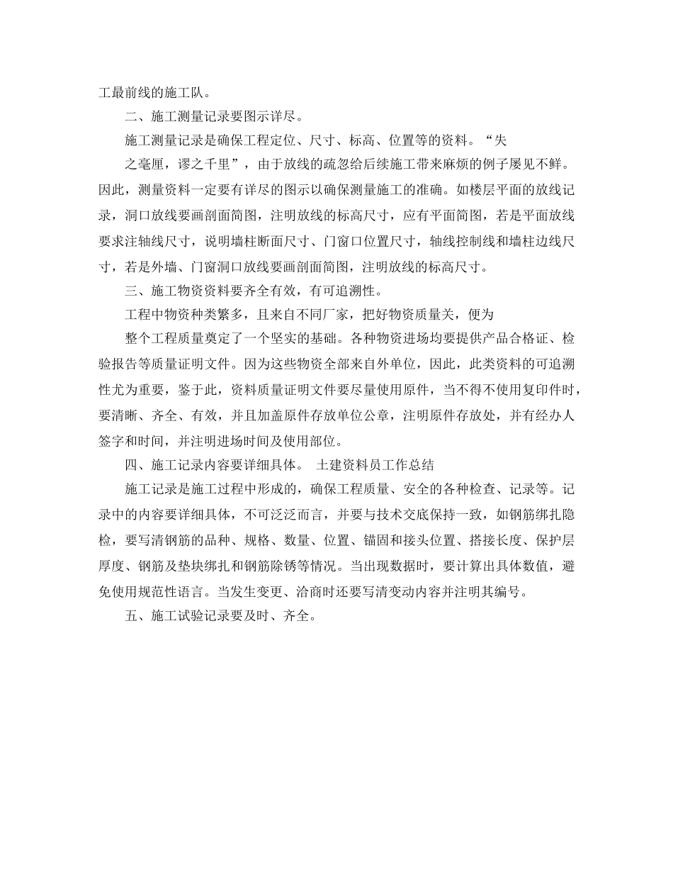 土建资料员工作总结范文 _第2页