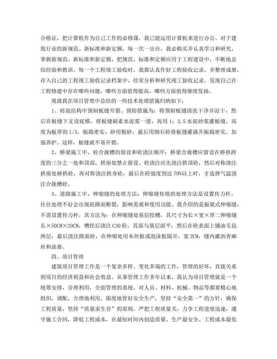 土建造价工程师个人工作总结三篇 _第2页