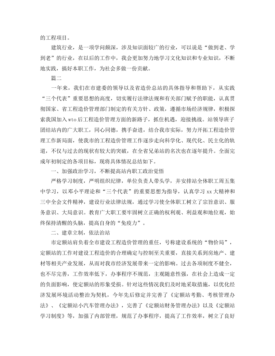 土建造价工程师个人工作总结三篇 _第3页