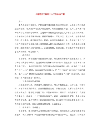 土建造价工程师个人工作总结三篇 