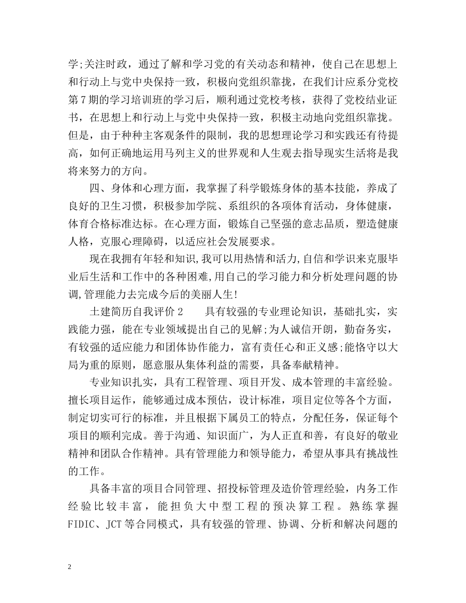 土建简历自我评价 _第2页