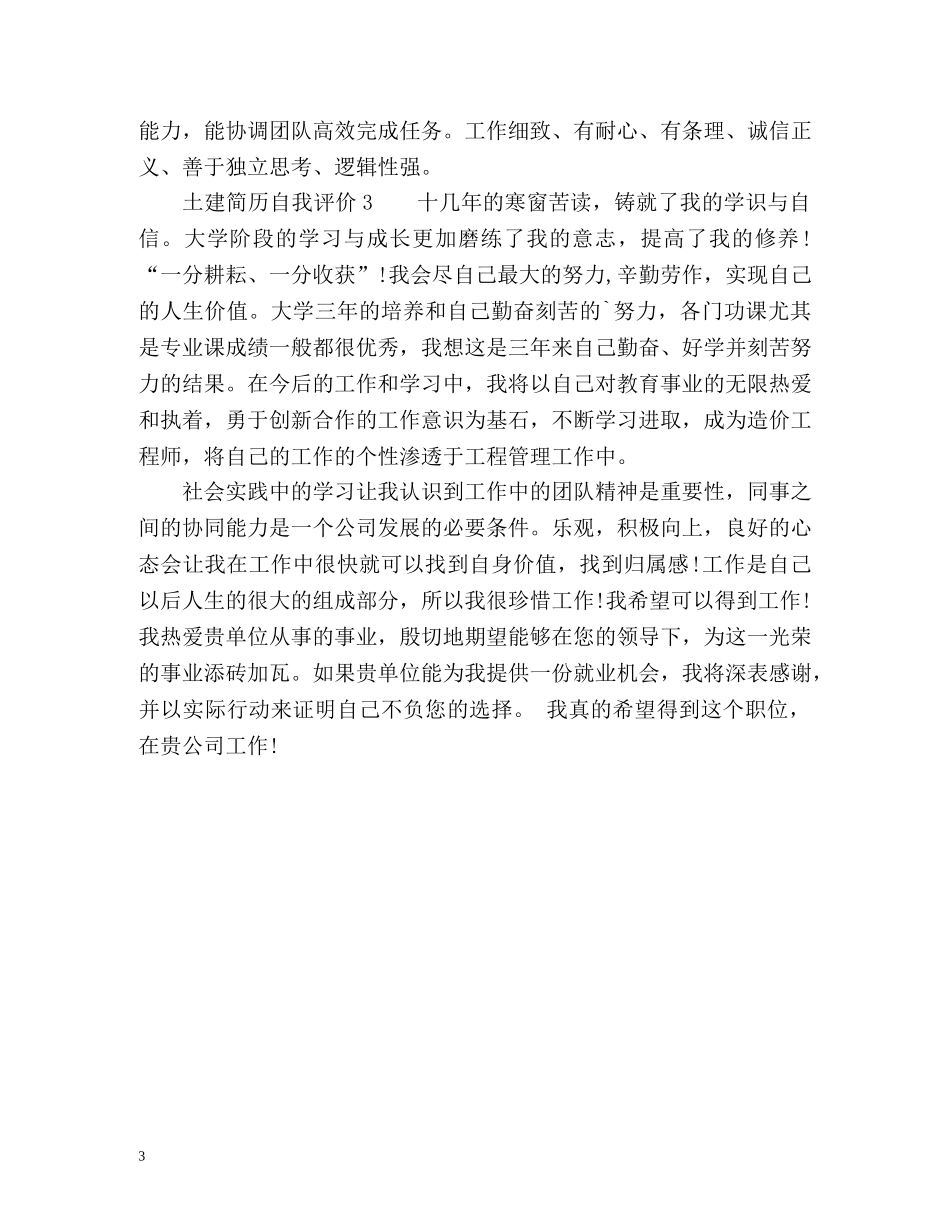 土建简历自我评价 _第3页