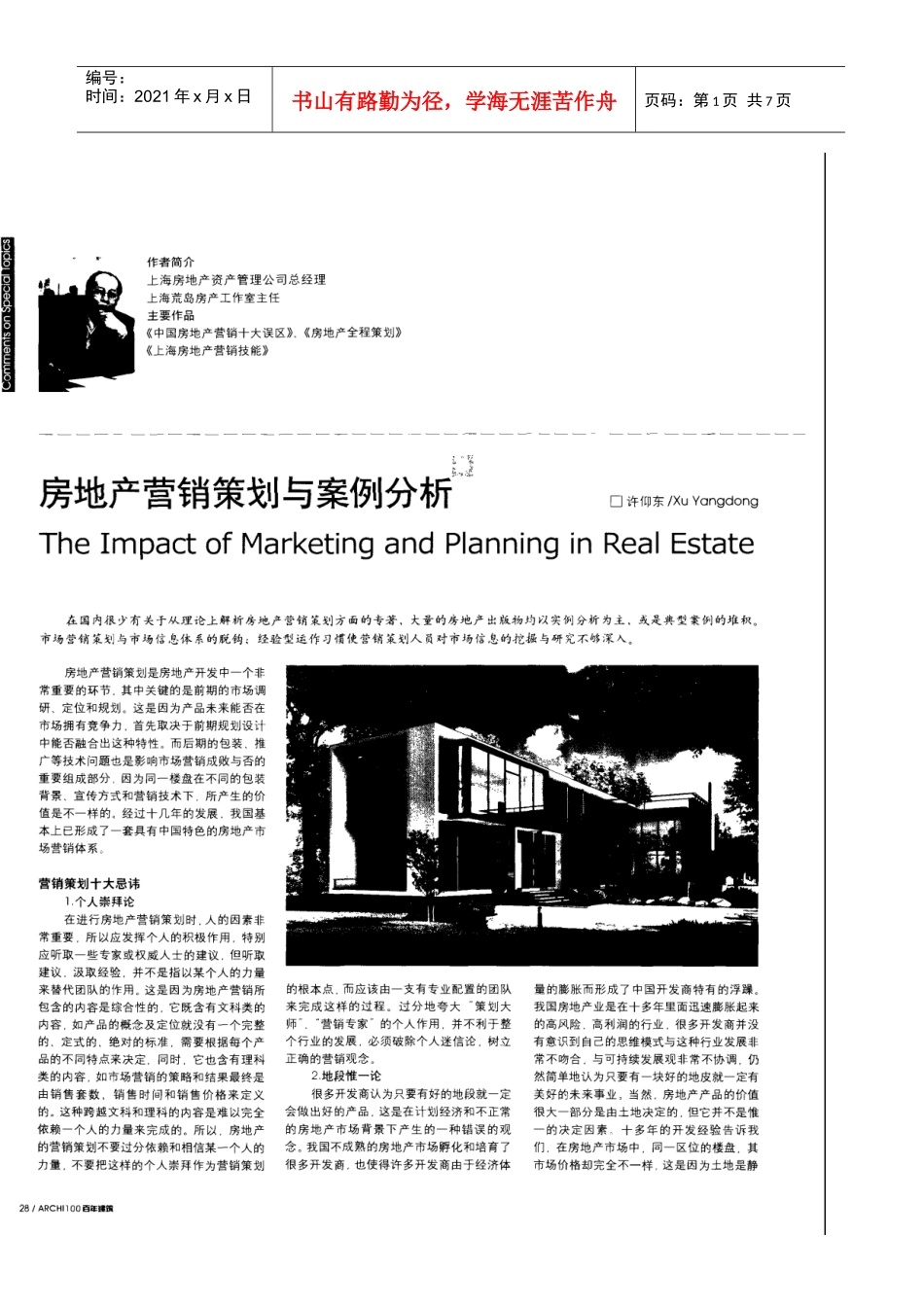 房地产营销策划与案例分析-T15_第1页